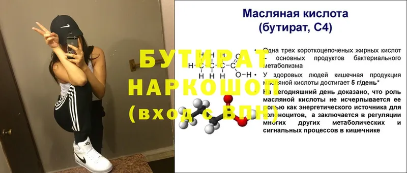 БУТИРАТ вода  мориарти официальный сайт  Ардон  наркота  МЕГА маркетплейс 